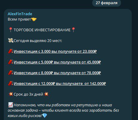 AlexFinTrade Телеграмм канал