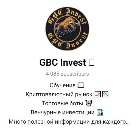 GBC Invest телеграмм