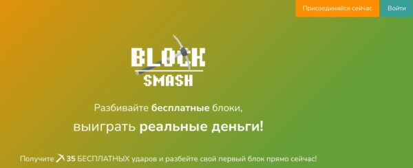 Сайт Blocksmash io