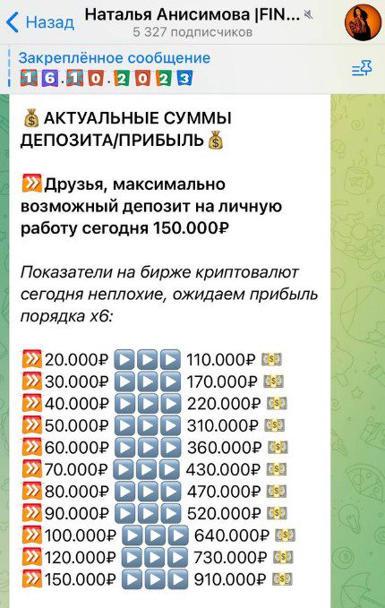 Наталья Анисимова телеграмм
