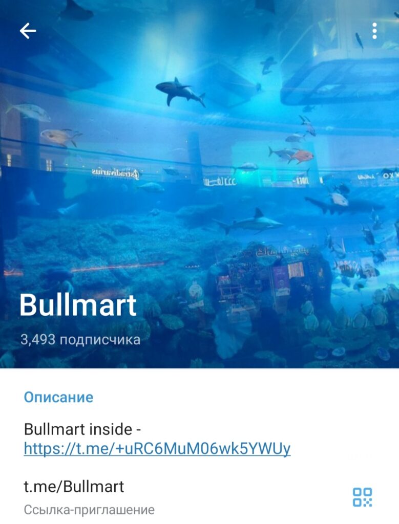 Bullmart - Телеграм