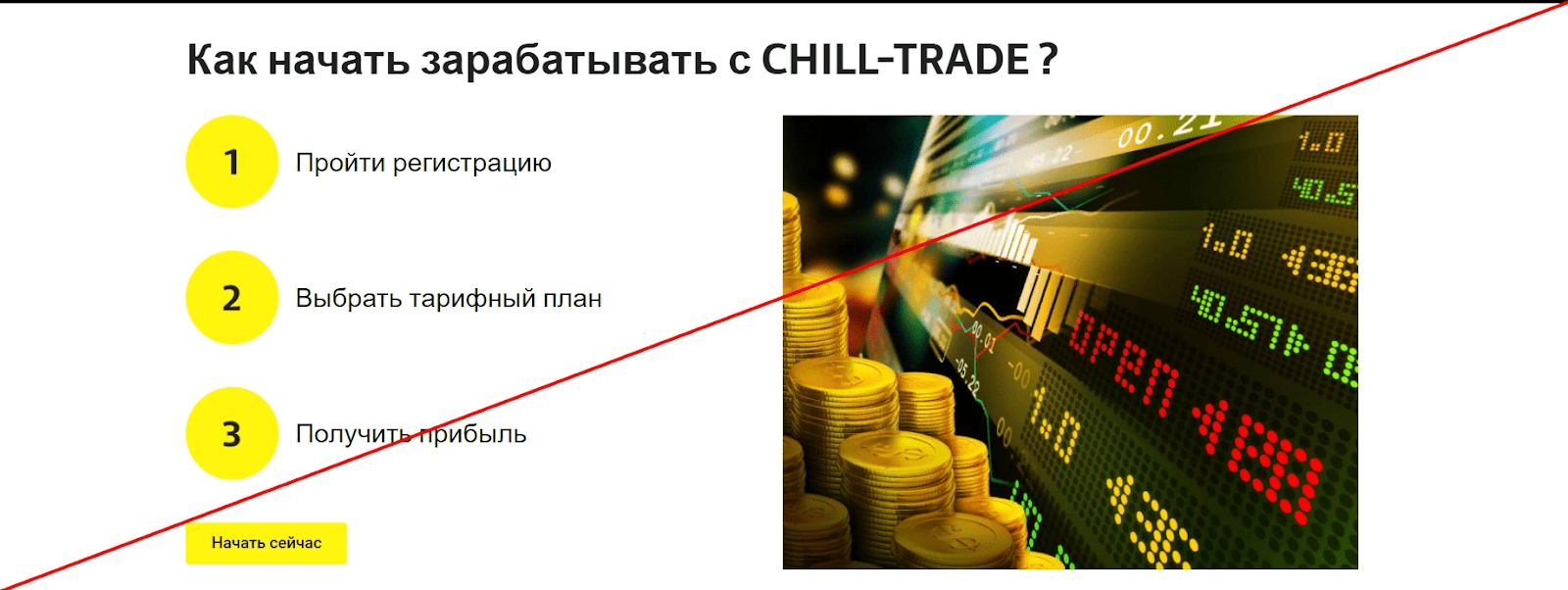 chill trade